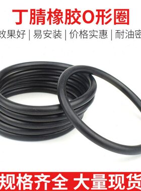 丁晴 O型圈 密封圈 34 35 36 37 38 39 40  41 42 43 44外径3.5mm