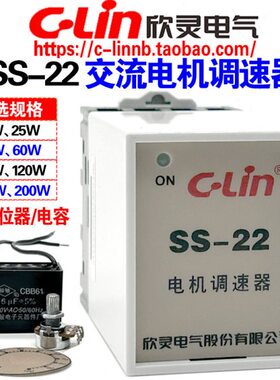 欣灵牌SS-22 90W 25W 40W 60W 120W 180W小型交流电机调速器 开关