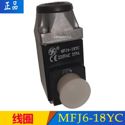 电磁阀线圈MFJ6-18YC/54YC MFZ6-22YC/37YC/90YC电磁铁MFB6 MFJ3