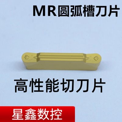 圆弧切槽刀片高性能品质MRMN200/300/400-MR1R2切断 割槽切刀刀片