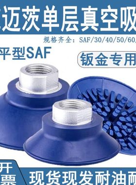 施迈茨波纹防滑橡胶层气动真空吸盘SAF30/40/50/60/80/100/125