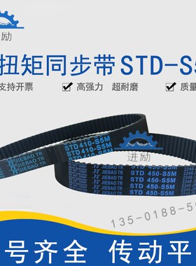 高扭矩同步带STD440-S5M S5M445 S5M450 STS-S5M455齿形皮带HTBN