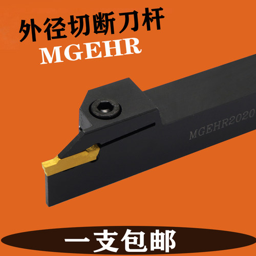 数控双头切刀 外圆槽刀杆 割刀刀杆 MGEHR2525 2020 数控切断刀杆