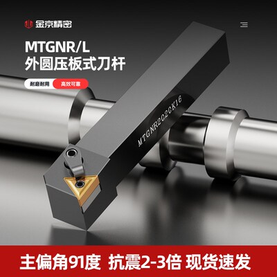 数控91度外圆抗震车刀杆MTGNR/L2020K16/2525M16三角型车床刀具