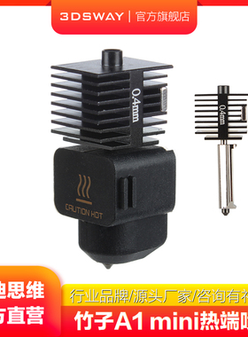 新款3D打印机配件 拓T竹Z子系列A1/A1 mini通用热端硬化钢喷嘴打