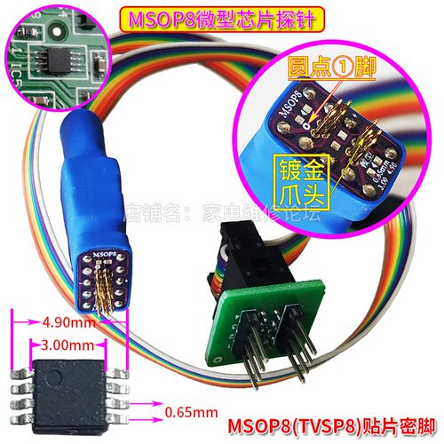 MSOP8微型芯片探针 TVSP8贴片密脚烧录 读写弹簧顶针 汽车 0.65mm