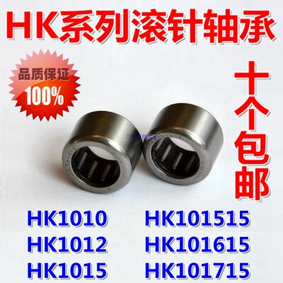 内径10mm滚针轴承HK1010/1012/1015/101610/101715滚柱轴承