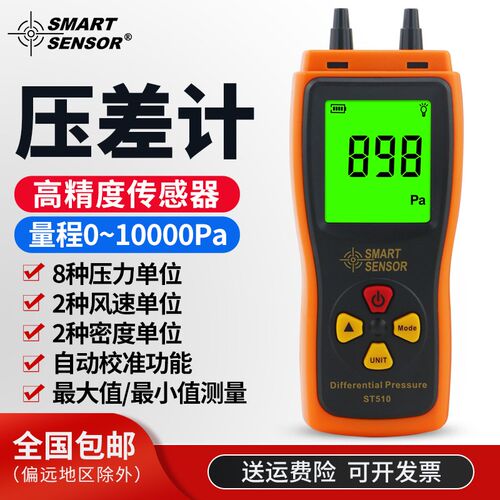 希玛ST510微压差计手持数字压力计微压计差压计压差表管道流气压
