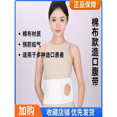 春珲纯棉造口护理腹带防疝气专用固定腹带术后专用造口护腰带厂家