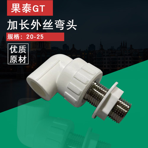 加长PPR外丝弯头全铜4分6分水箱热熔接头并圈水塔配件DN20外螺纹