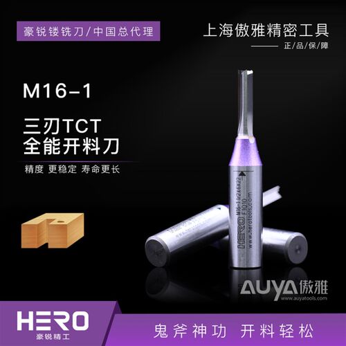 豪锐木工刀具TCT三刃全能开料刀雕刻机铣刀开槽刀3刃镂铣刀