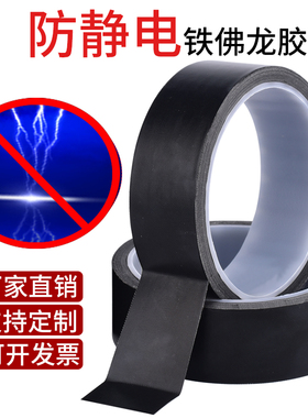 防静电黑色特氟龙胶带封口机真空机隔热布滚筒绝缘防静电工业机械