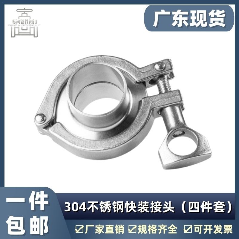 304不锈钢快装接头套装卫生级卡箍管箍抱箍快速卡盘硅胶垫片快接