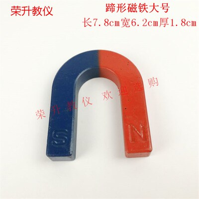 蹄形磁铁强磁 U型磁铁/教学磁钢/大号 马蹄形磁铁物理磁性实验