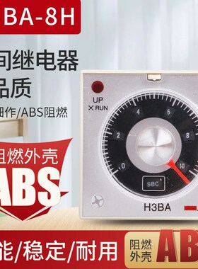 自锁瞬动吸合延时时间继电器H3BA-8H通电延时AC220V量大优惠DC24V