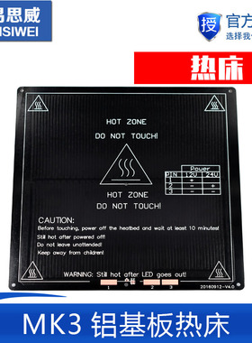 3D打印机 MK3 铝基板热床 加热床 reprap标准 3mm 改进版 圆角