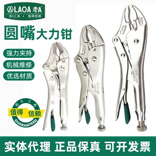 老A圆口带刃大力钳鱼嘴钳加长水管钳固定钳子汽修夹子LA111410