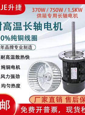 升捷电机380V烤炉耐高温纯铜电机冷却马达MS7124/MS8024长轴风机