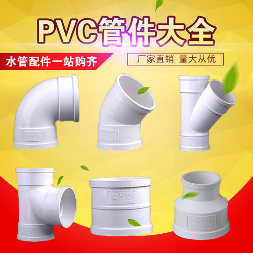 PVC排水管件90度弯头直接接头变径正三通下水管配件75110 160 200