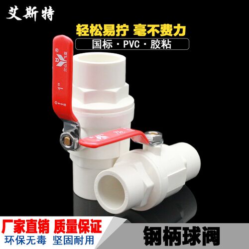 PVC球阀 钢手柄阀门 塑料水管开关20 25 32 40 50 63 75 90 110MM