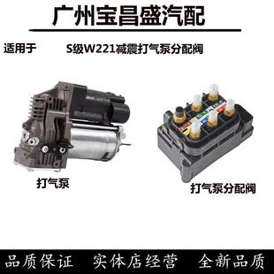适用宾士W221减震器S280S300避震机S350S400打气泵S500分配阀S600