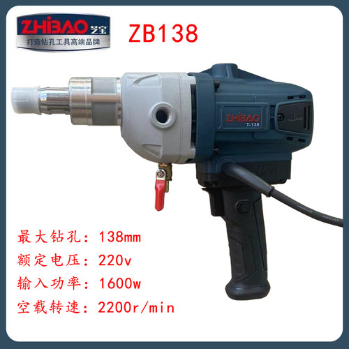芝宝ZB138全铜水钻机大功率钻孔机混凝土开孔空调手持台式打孔机