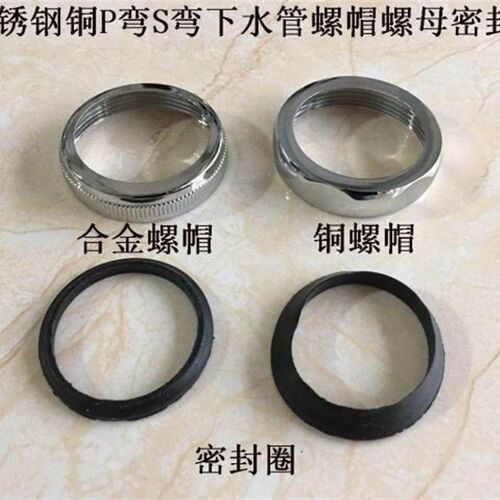 不锈钢铜P弯S弯下水管的螺帽螺母及密封圈 下水管配件