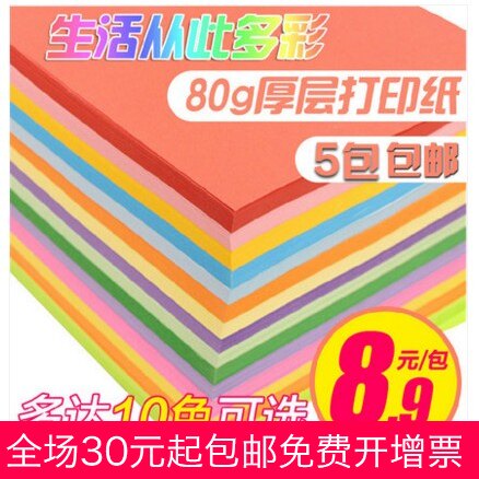 多色可选 玛丽办公彩色复印纸80g手工折纸A4打印平面卡纸100张/包