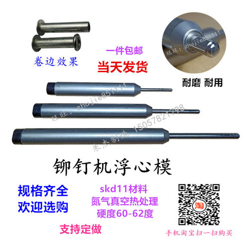 铆钉机浮心模下模铆钉机配件铆钉机模具冲针15.8下模翻边模卷边模