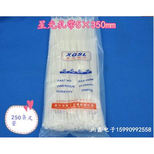 强力自锁式尼龙扎带5*350mm扎线带固定塑料捆扎条扎线绳250条/包