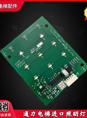 适用通力电梯进口照明灯显示板 KM806920G01 806923H22F2KIND现货