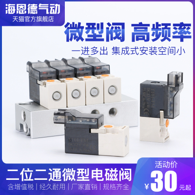 30Hz高频率微型电磁阀10mm宽二位二通迷你换向阀开关阀24V12V6V3