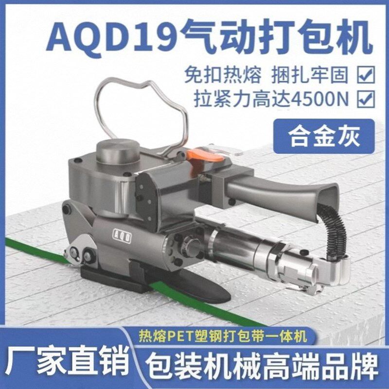 气动打包机家用热熔免扣式手动便携式打捆塑料带塑钢带拉紧器。