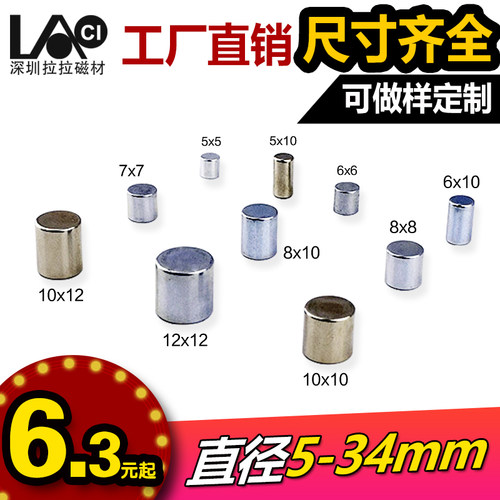 强磁 直径5 6 7 8 10 12 磁钢 永磁 吸铁石 圆柱磁铁 圆片 锌镍