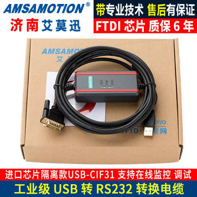 工业级USB-RS232/USB-CIF31/CS1W-CIF31+/USB转RS232隔离型转换线