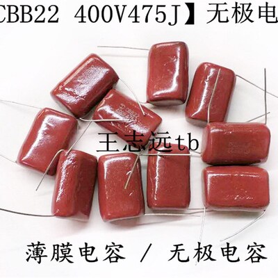 CBB22 400V475J 无极电容 薄膜电容 400V475 400V4.7UF