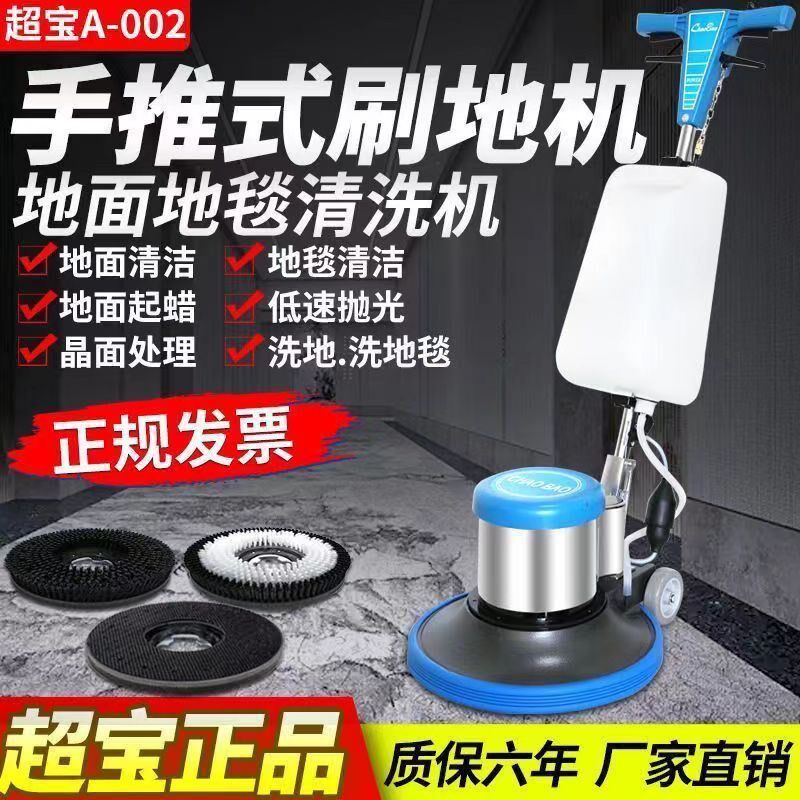 超宝A-002多功能洗地机刷地机地毯清洗机 擦地机抛光机石材翻新机