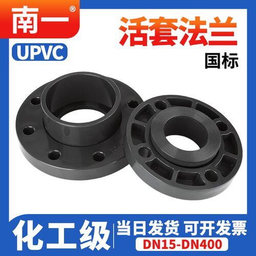 UPVC法兰活套款国标分体工业级给水管配件化工排水深灰色接头3263