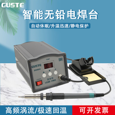 Guste恒温高频焊台205h电烙铁大功率150/90W防静电203h维修焊台