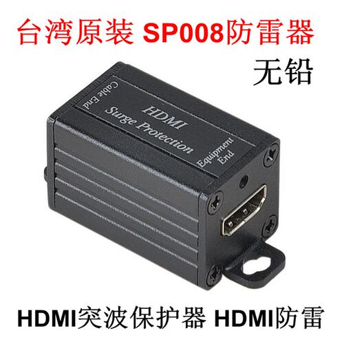 台湾原装 SP008避雷器 HDMI突波保护器 无铅 HDMI防雷器 浪涌保护