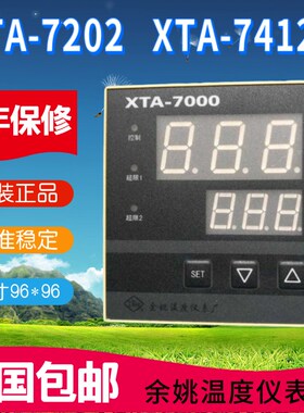 XTA-7412余姚温度仪表厂XTA-7202工宝智能温控表现货包邮XTA-7000