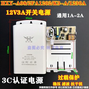 监控头摄像机电源适配器12V2A开关变压室外防水3C华兴源HXY120020