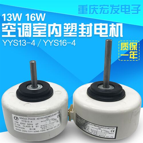 空调室内风机塑封电机YYR13-4 YYS16-4 13W16W档位调速5线替代6线