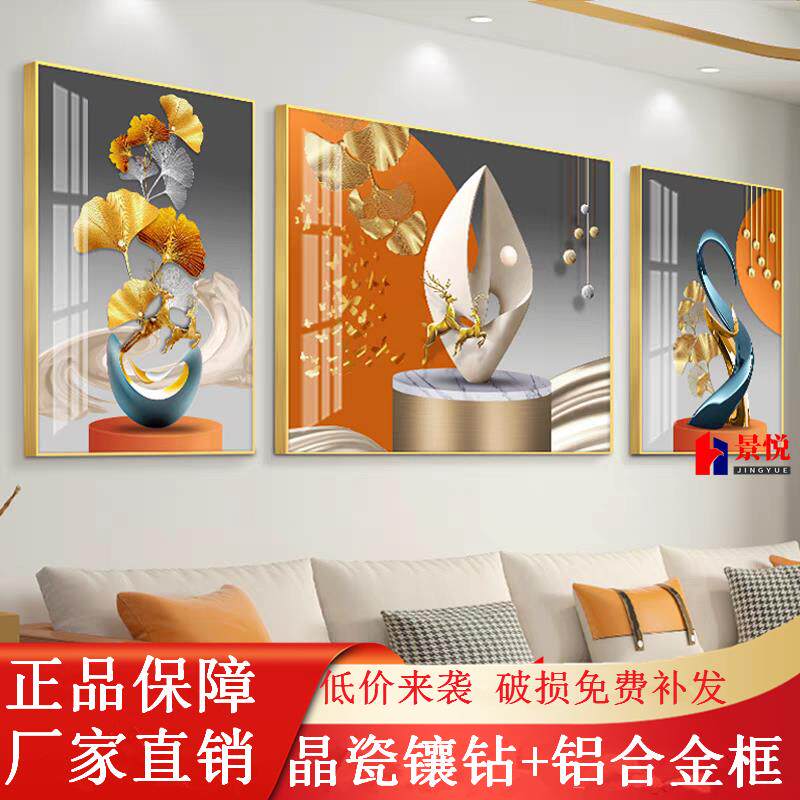 现代简约沙发背景墙客厅装饰画三联画晶瓷镶钻北欧轻奢免打孔挂画