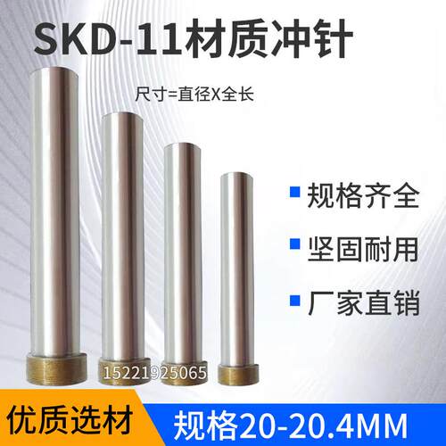 SKD-11冲针 T冲 五金冲压冲头 20/20.1/20.2/20.3/20.4*60*80*100