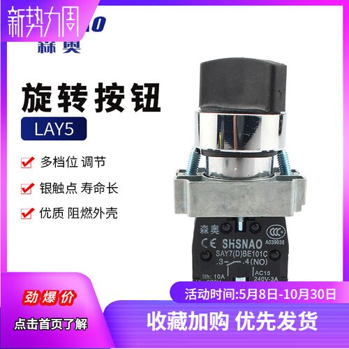 上海森奥XB2-BD21C BD33C按钮开关 二三挡自锁旋钮 SAY7-D 22MM