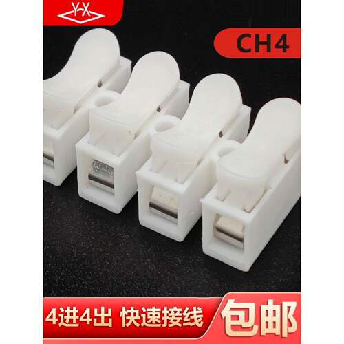 快速4位推式端子座线连接器快速连接器端子座Ch4照明灯具