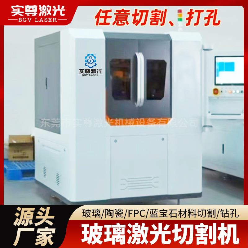 精密激光切割机马赛克镜面玻璃切割打孔雕刻机飞秒激光加工设备