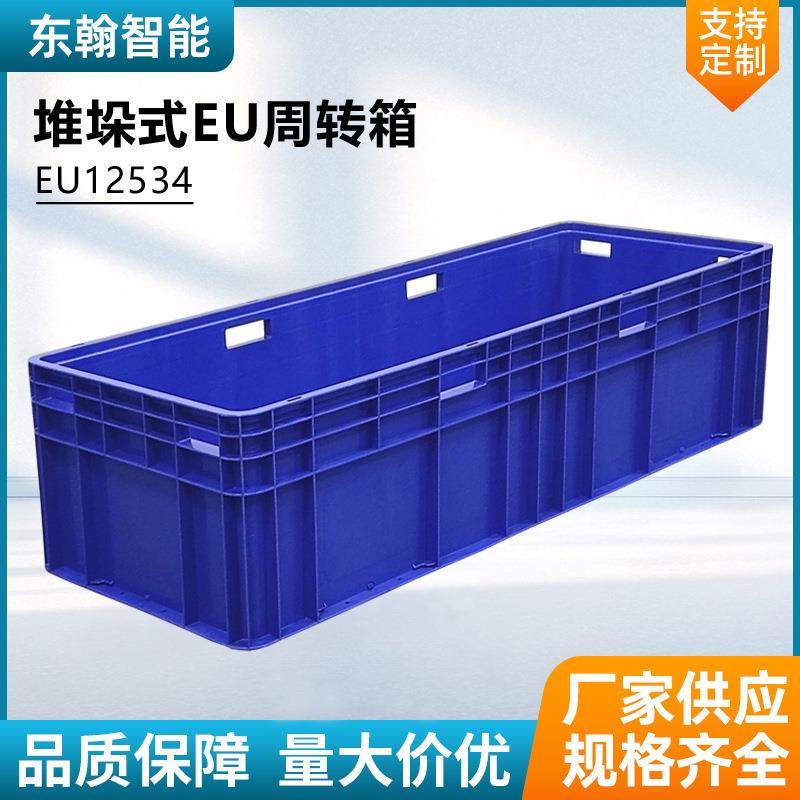 =堆砌式EU周转物流塑料运输箱塑料运输周转箱仓储商用医药物流