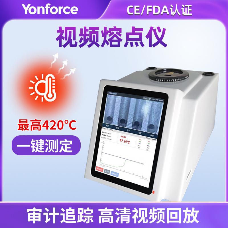 视频熔点检测仪全自动食品药物染料塑料熔点测试油脂视频熔点仪